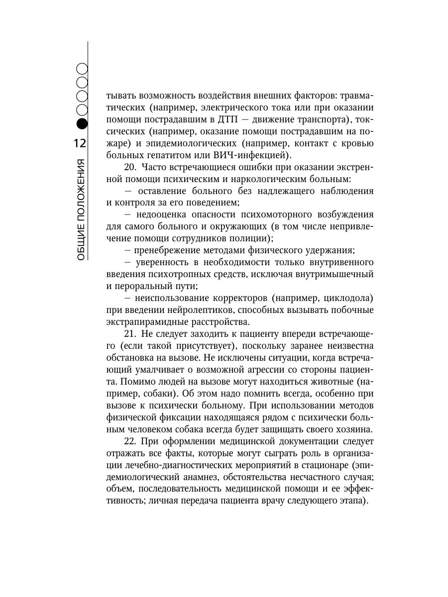 МЕДПРОФ / Руководство по скорой медицинской помощи Эксмо 122074410 купить  за 639 ₽ в интернет-магазине Wildberries