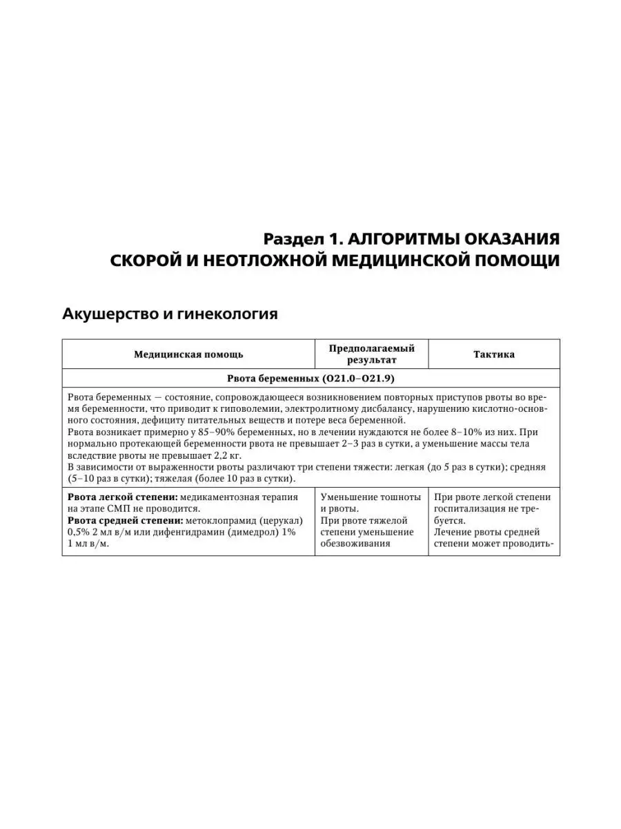 МЕДПРОФ / Руководство по скорой медицинской помощи Эксмо 122074410 купить  за 572 ₽ в интернет-магазине Wildberries