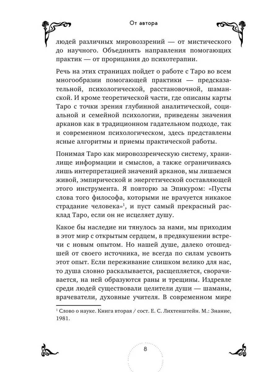 Таро. Практикум для души Эксмо 122074411 купить за 945 ₽ в  интернет-магазине Wildberries