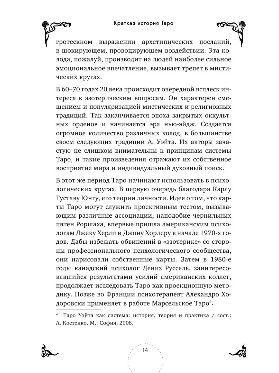 Таро. Практикум для души Эксмо 122074411 купить за 817 ₽ в  интернет-магазине Wildberries