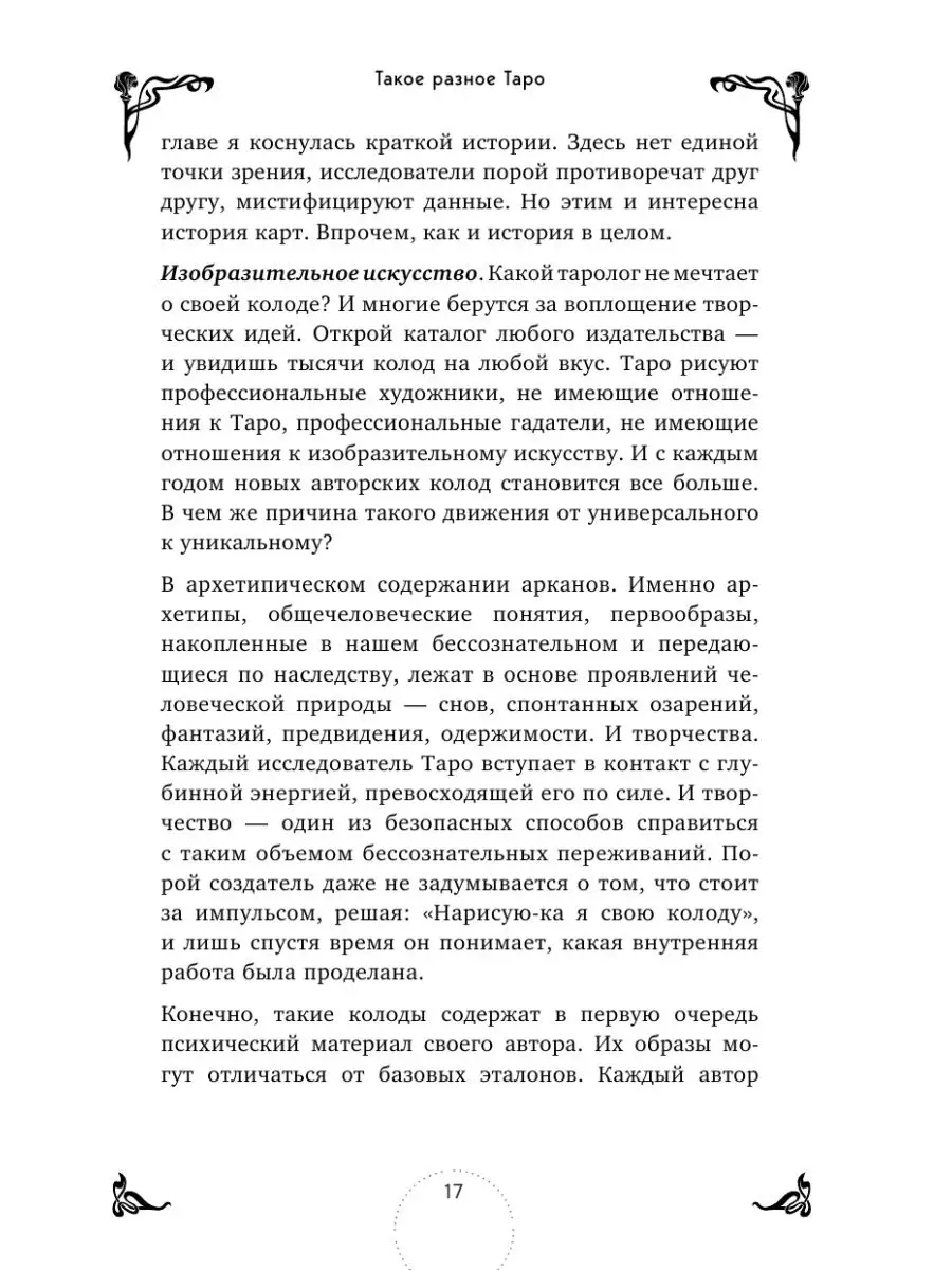 Таро. Практикум для души Эксмо 122074411 купить за 817 ₽ в  интернет-магазине Wildberries