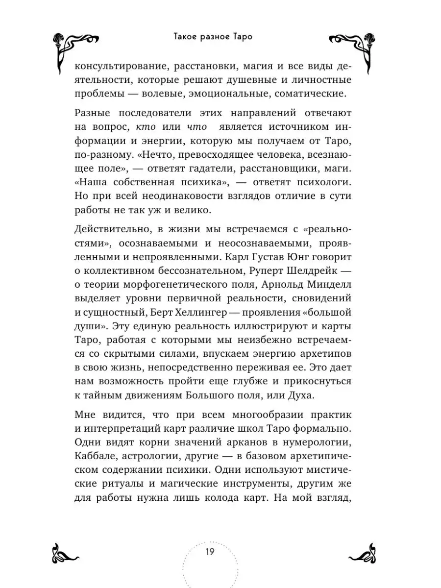 Таро. Практикум для души Эксмо 122074411 купить за 945 ₽ в  интернет-магазине Wildberries