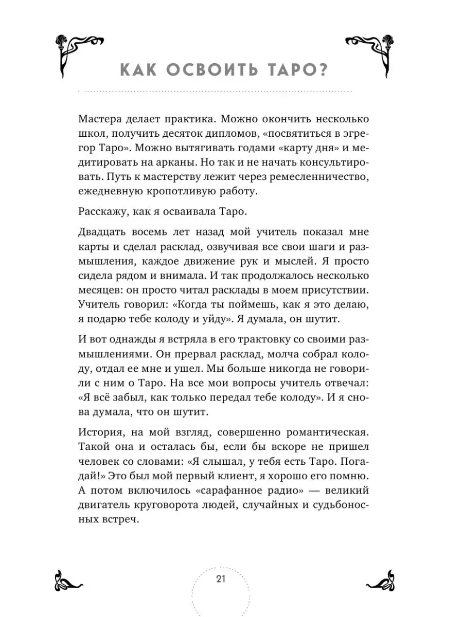 Таро. Практикум для души Эксмо 122074411 купить за 945 ₽ в  интернет-магазине Wildberries