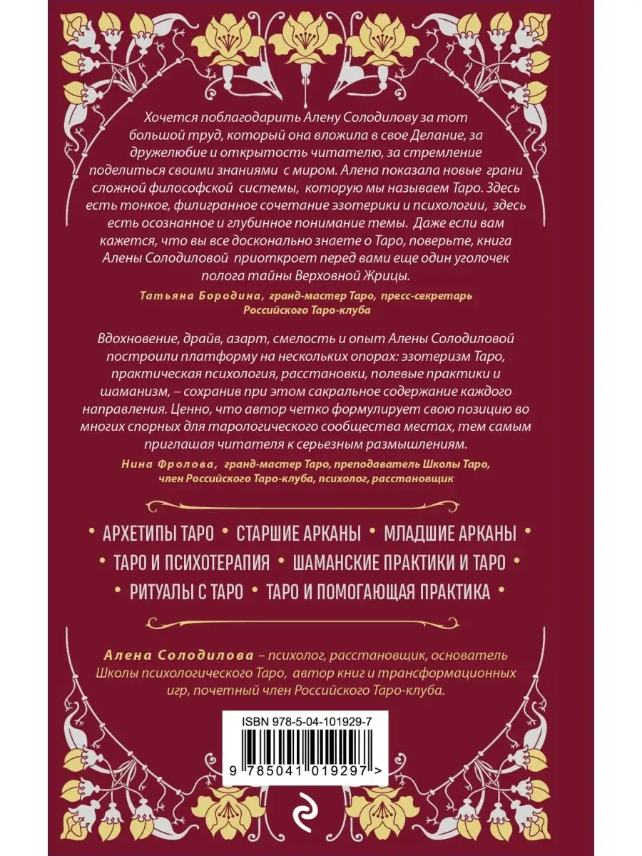 Таро. Практикум для души Эксмо 122074411 купить за 817 ₽ в  интернет-магазине Wildberries