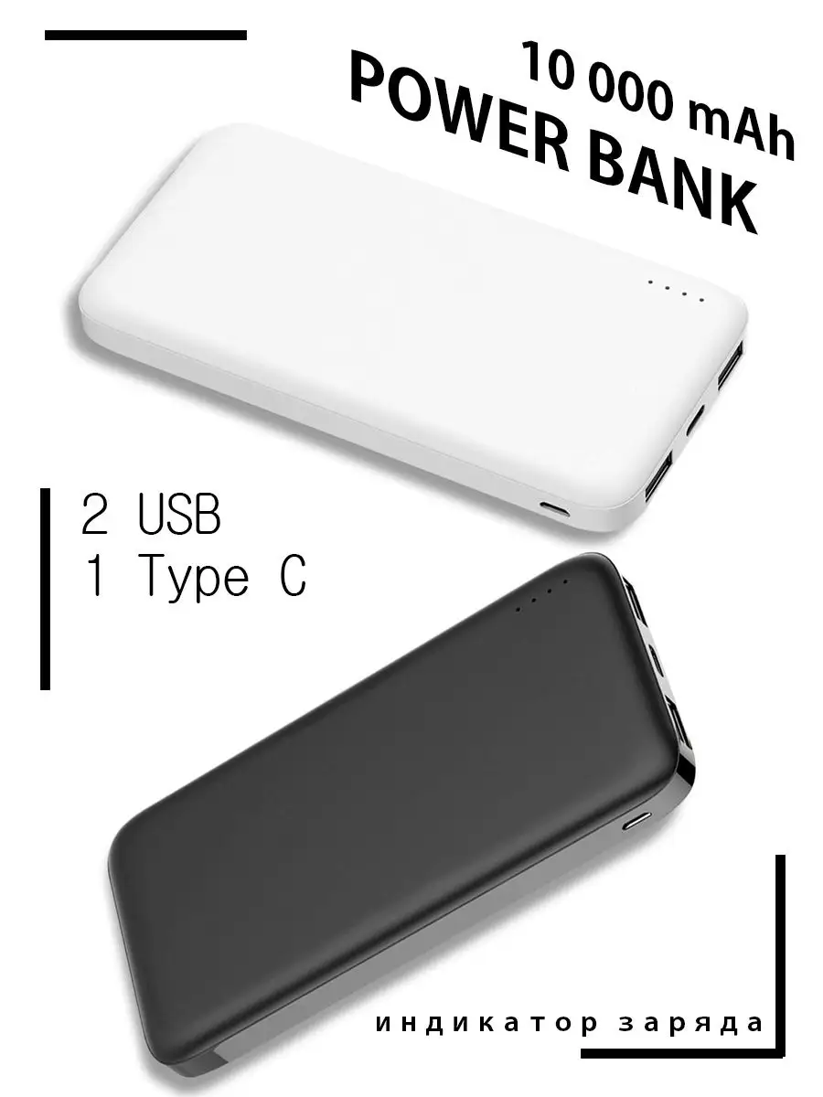 Внешняя портативная зарядка 10000 mAh ТВОЙ ПОВЕРБАНК 122078022 купить за 1  070 ₽ в интернет-магазине Wildberries