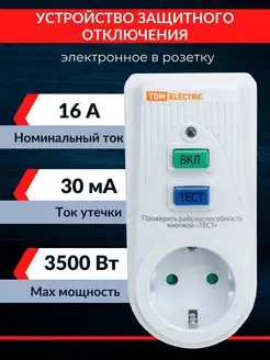 устройство защитного отключения УЗО в розетку для техники TDMElectric 122080219 купить за 1 564 ₽ в интернет-магазине Wildberries