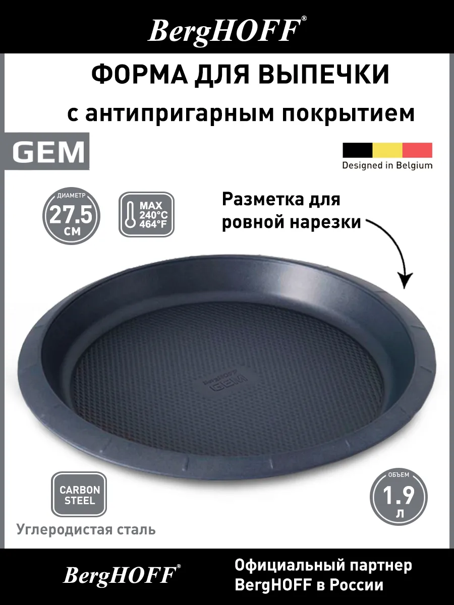Форма для выпечки Gem, круглая
