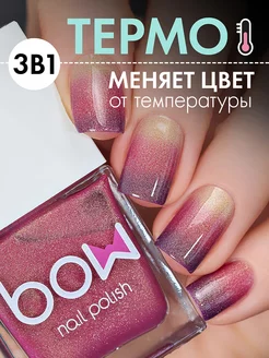 Лак для ногтей "Back For More", тройной термоэффект, 11 мл Bow 122083318 купить за 342 ₽ в интернет-магазине Wildberries