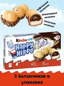 Kinder Happy Hippo Бегемотики KINDER 122086684 купить за 585 ₽ в интернет-магазине Wildberries