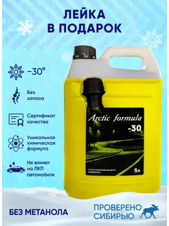 Незамерзайка -30, стеклоочиститель для автомобиля Arctic Formula 122088093 купить за 341 ₽ в интернет-магазине Wildberries