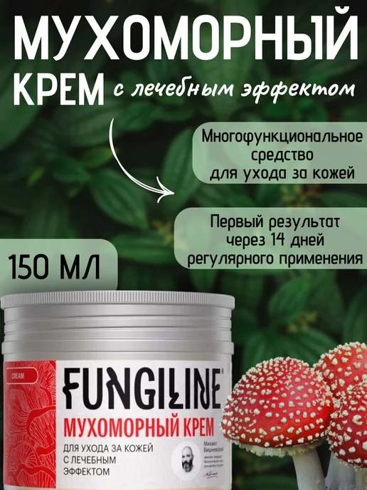 Fungiline: купить товары бренда в интернет-магазине Wildberries