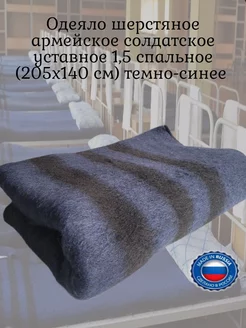 Одеяло, шерстяное одеяло полушерстяное Alisa Textile 122089504 купить за 2 147 ₽ в интернет-магазине Wildberries