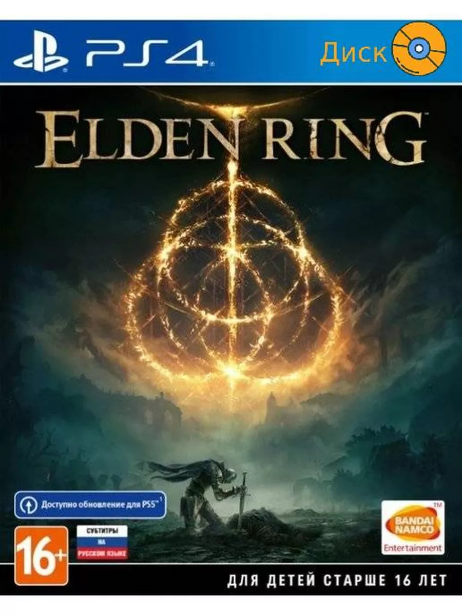 Игра Elden Ring PS4 - PS5 русс.суб PlayStation 122093070 купить за 3 157 ₽  в интернет-магазине Wildberries