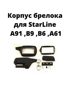 Корпус брелока Пульт сигнализации Autolife 122093632 купить за 336 ₽ в интернет-магазине Wildberries