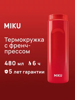 Термокружка MIKU с френч-прессом для кофе и чая 500 мл MIKU 122106082 купить за 1 149 ₽ в интернет-магазине Wildberries