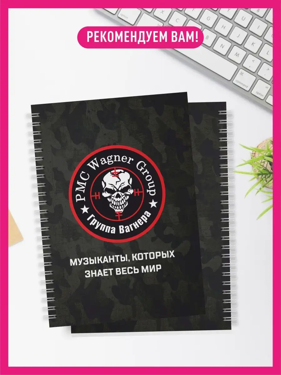 Блокнот Группа...