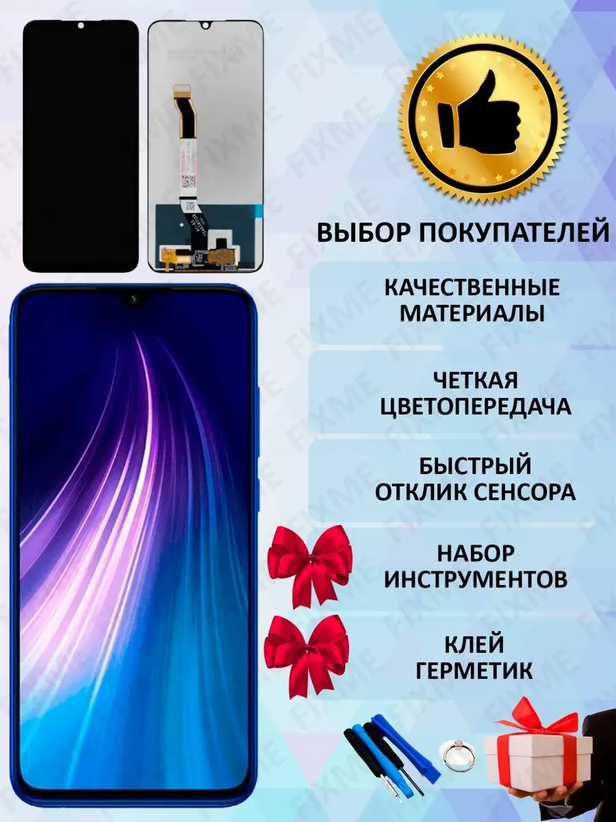 Дисплей для Xiaomi Redmi Note 8, Note 8 2021 100% LCD FixMe 122113779  купить за 1 552 ₽ в интернет-магазине Wildberries