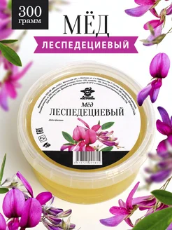Добрый пасечник Леспедециевый мед жидкий 300 г, нового урожая