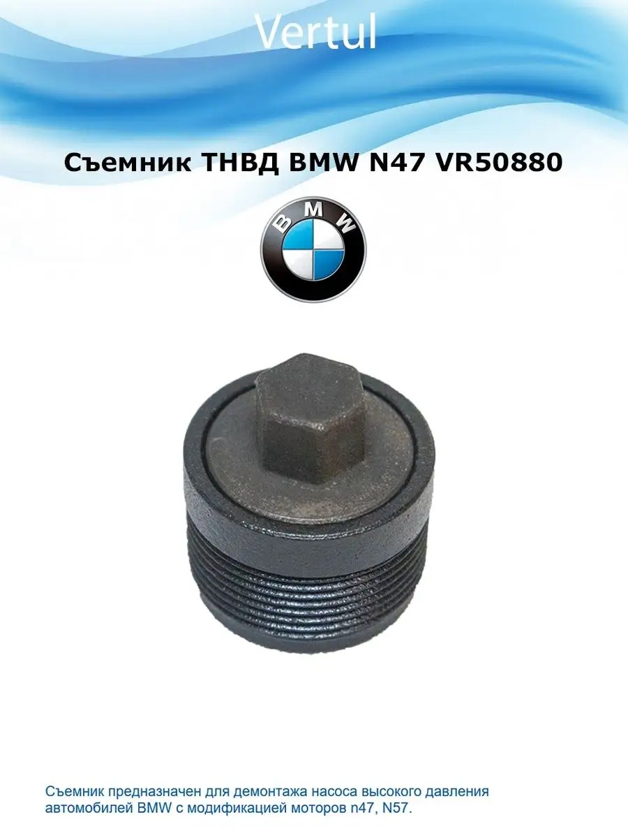 Съемник ТНВД
