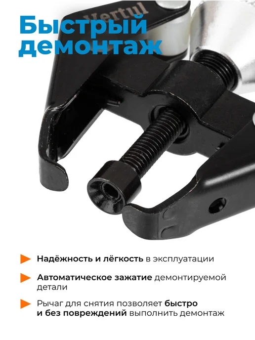 Vertul Съемник поводков стеклоочистителя, вариант, фото 2