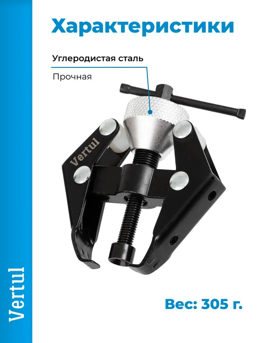 Vertul Съемник поводков стеклоочистителя, вариант, фото 3