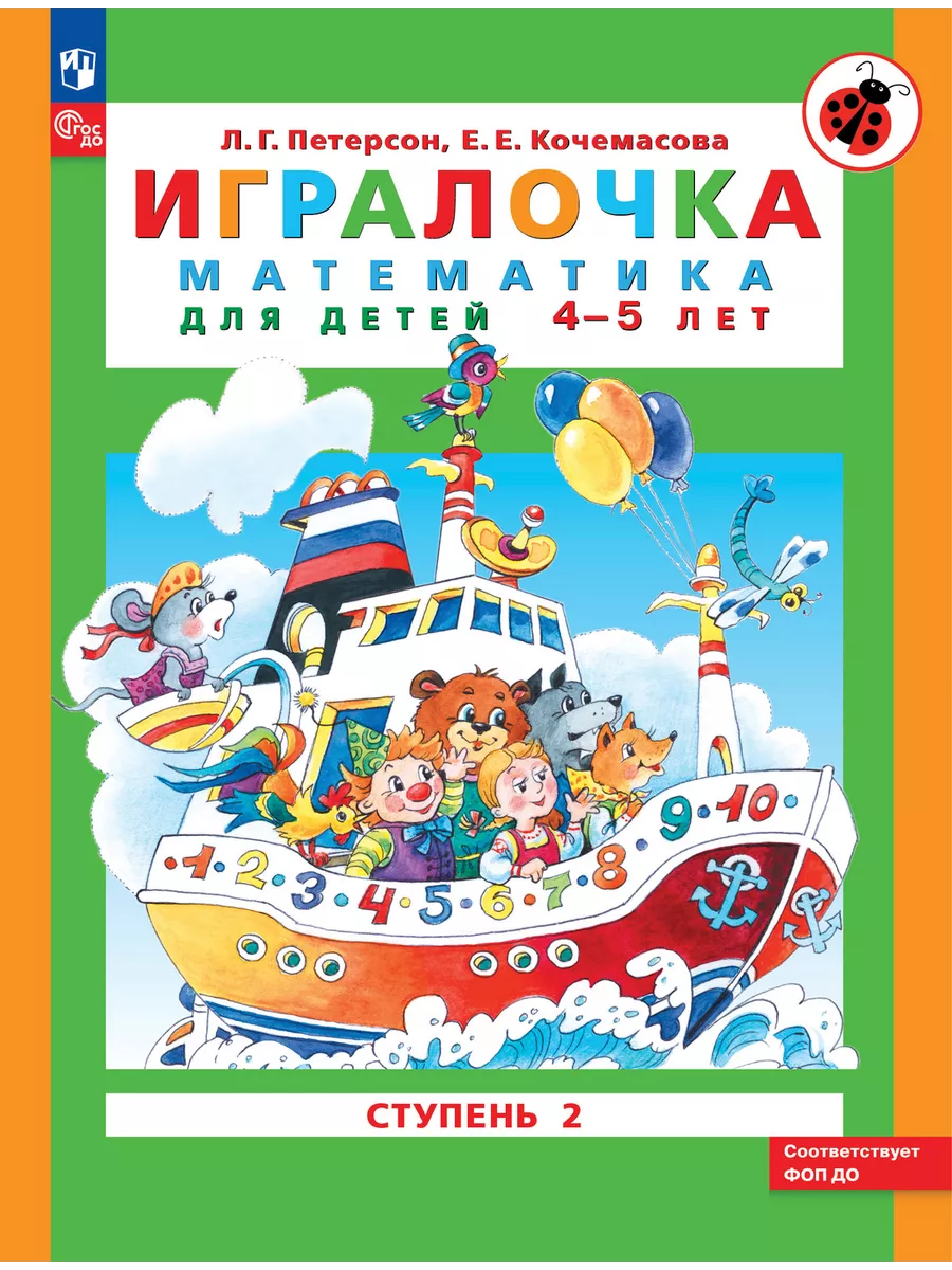 Игралочка Ступень 2 Просвещение/Бином. Лаборатория знаний 122122454 купить  за 300 ₽ в интернет-магазине Wildberries