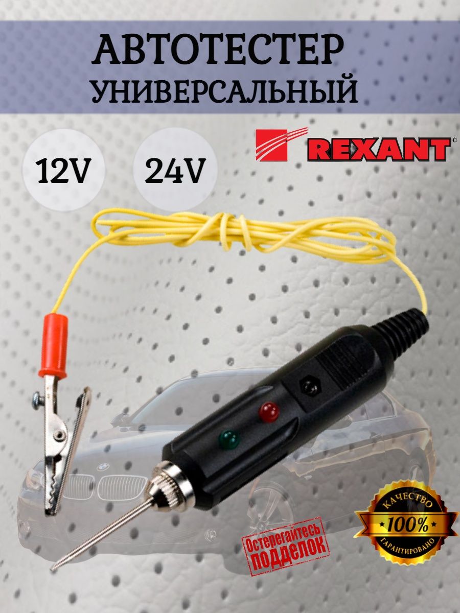 Автотестер rexant схема