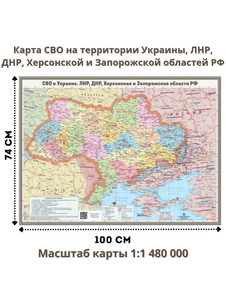 Карта СВО в Украине, ЛНР, ДНР, Херсонской и Запорожской обл. Globusoff  122123730 купить за 1 856 ₽ в интернет-магазине Wildberries