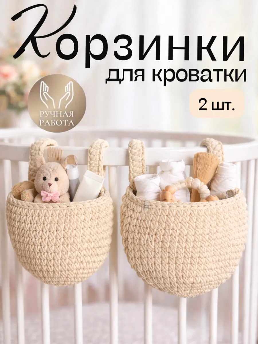 Карман на кровать подвесная корзинка вязаная