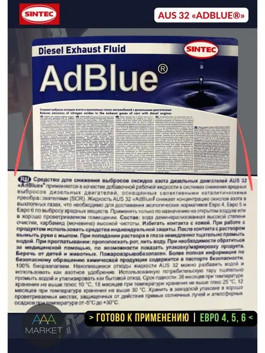 SINTEC Adblue мочевина дизель для SCR, 10 л, 10 л, фото 4