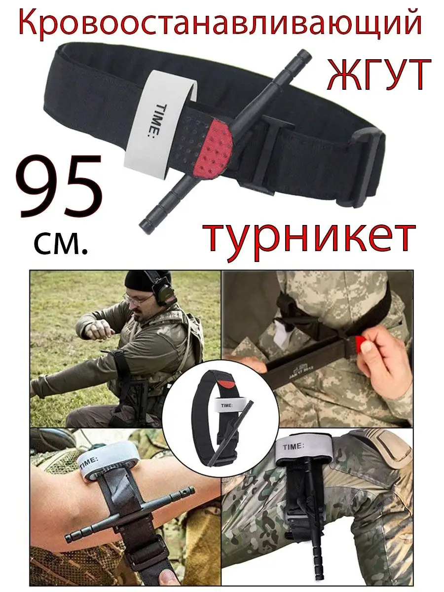 Жгут...