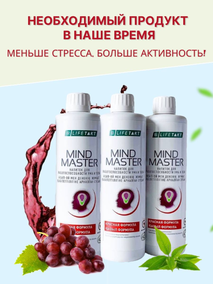 Mind Master бад антистресс для ума тела LR health & beauty 122125791 купить  в интернет-магазине Wildberries