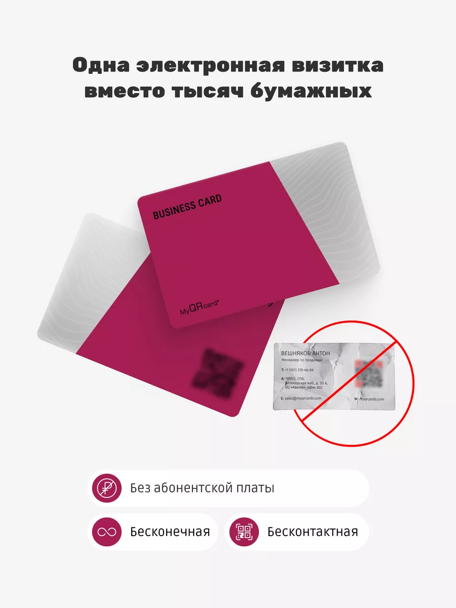 Умная электронная визитка на NFC-карте MyQRcards 122126323 купить за 1 284  ₽ в интернет-магазине Wildberries