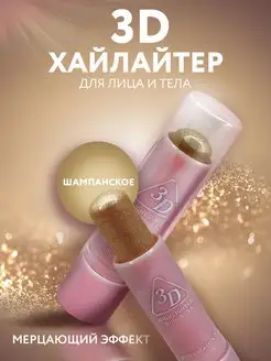 Хайлайтер сухой с блестками для макияжа лица глаз губ и тела Take Care. Цвет шампань. Вид 1.