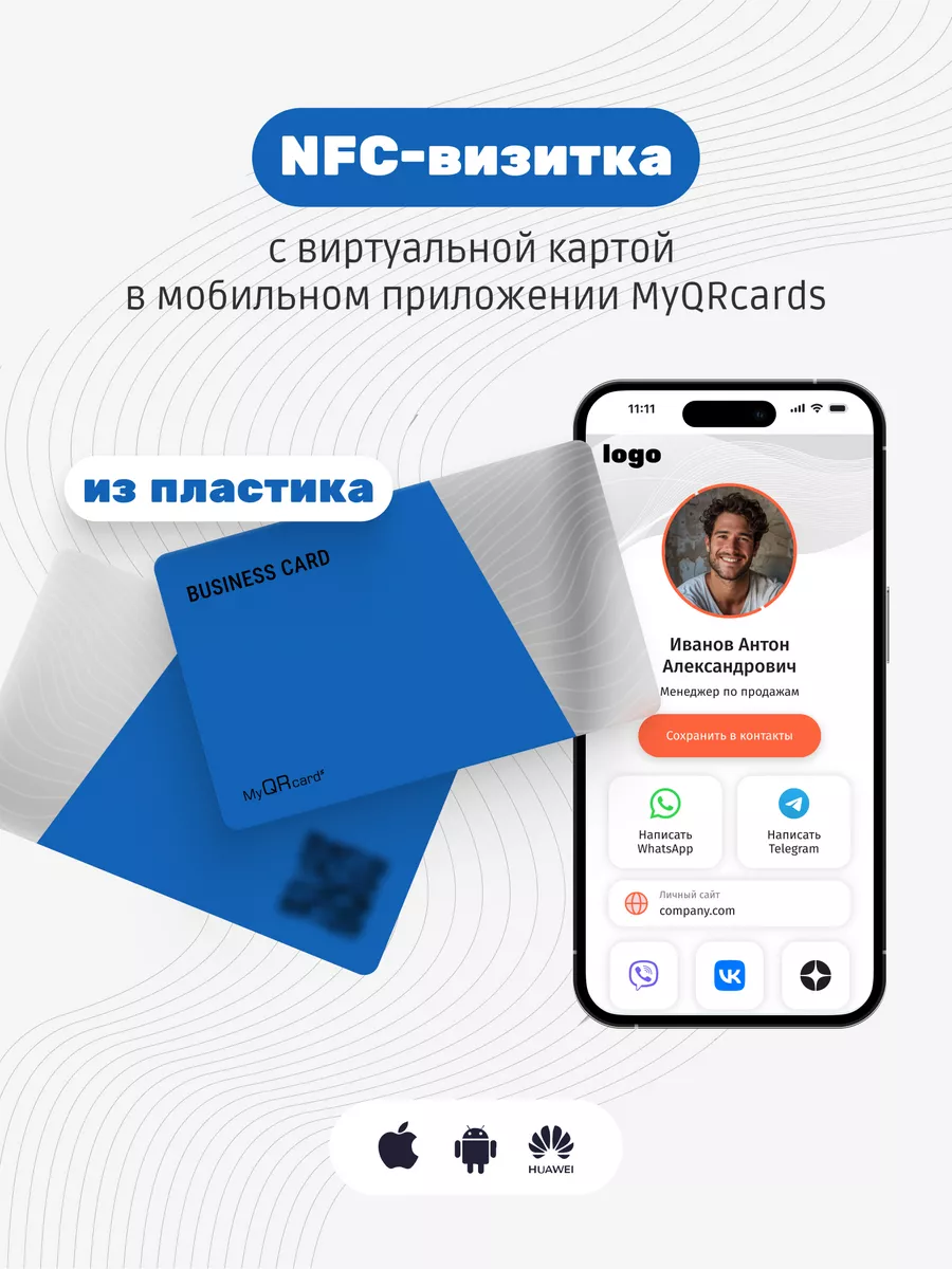 Умная электронная визитка на NFC-карте MyQRcards 122127189 купить за 1 279  ₽ в интернет-магазине Wildberries