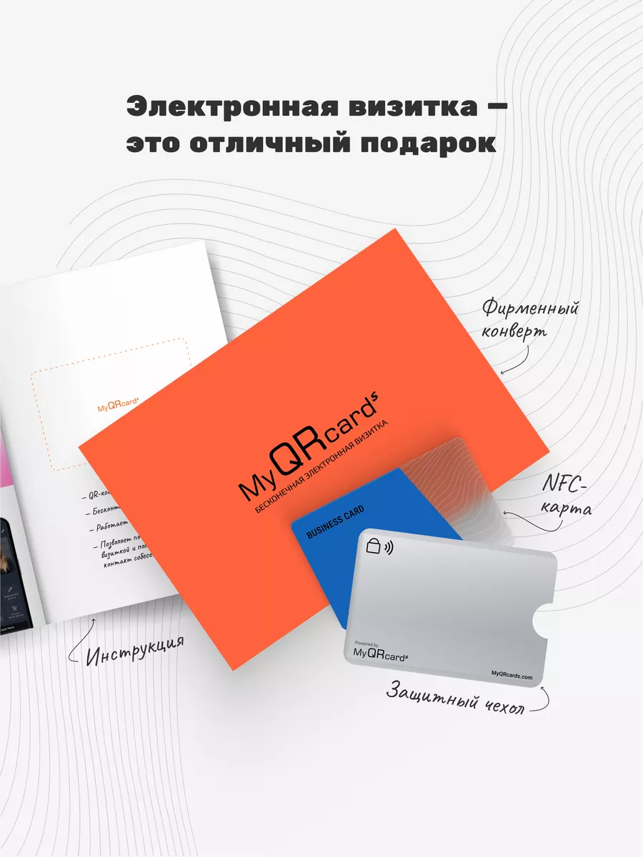 Умная электронная визитка на NFC-карте MyQRcards 122127189 купить за 1 279  ₽ в интернет-магазине Wildberries