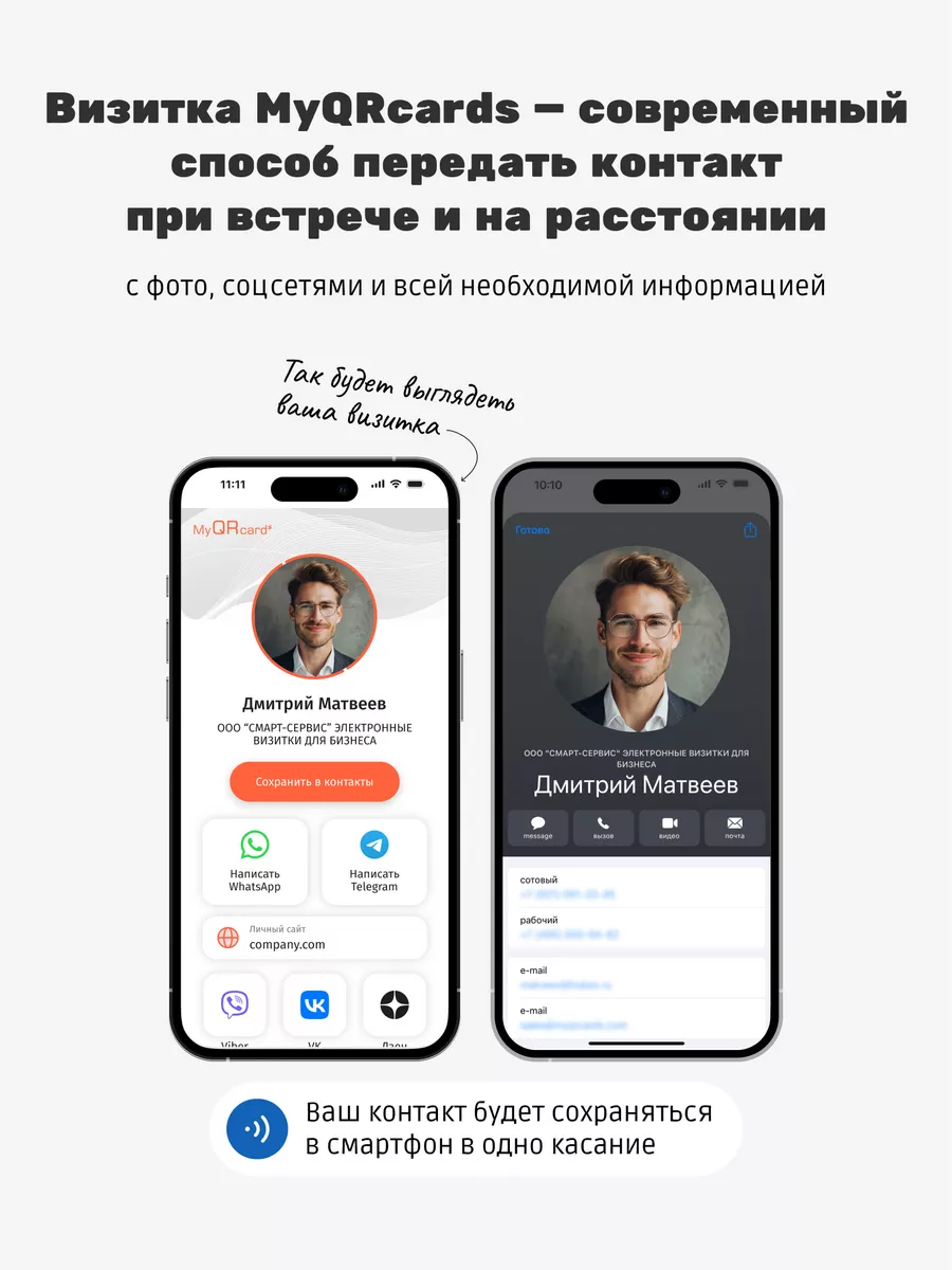 Умная электронная визитка на NFC-карте MyQRcards 122127189 купить за 1 279  ? в интернет-магазине Wildberries