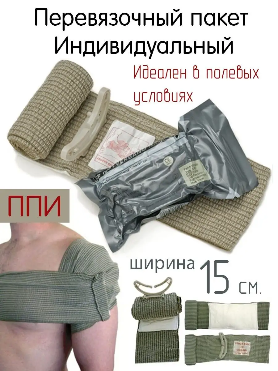 ППИ Пакет Перевязочный...