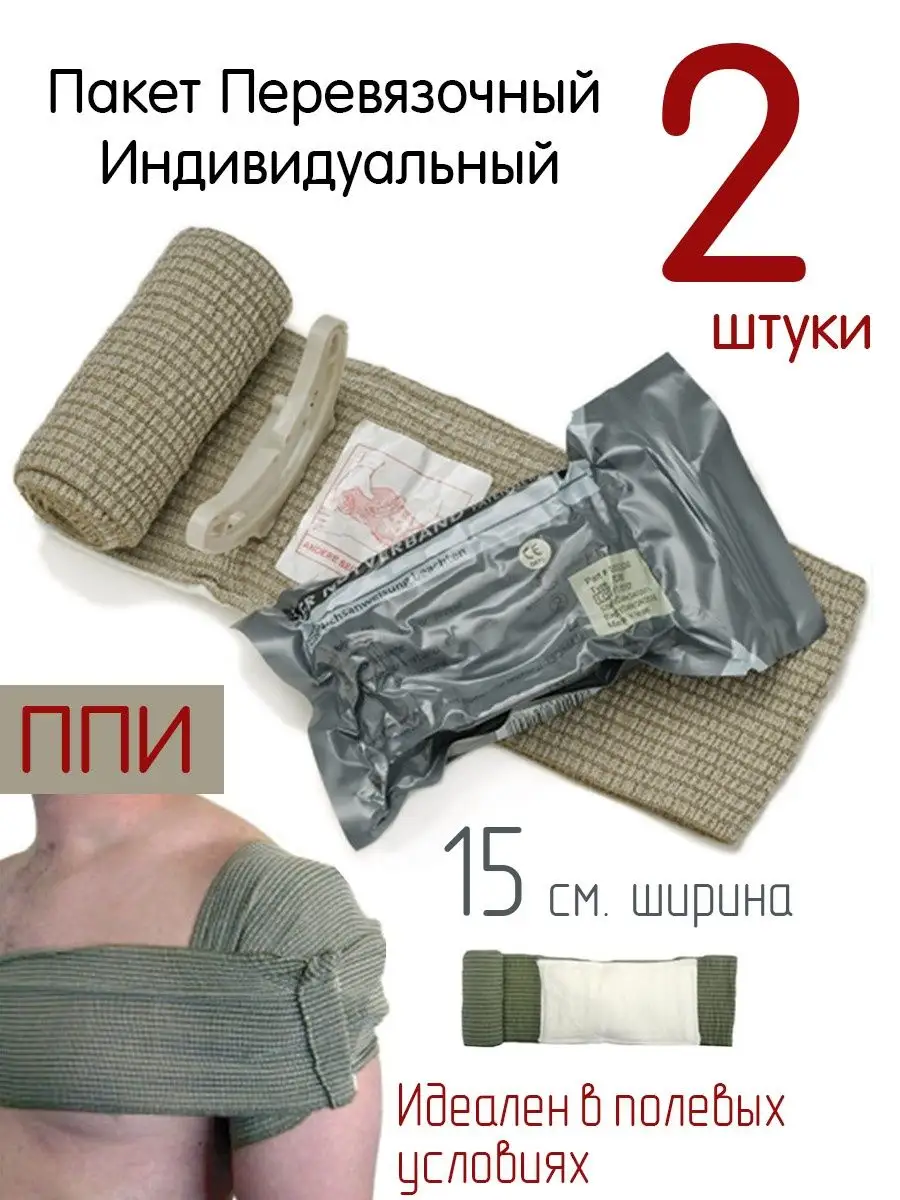 ППИ Пакет Перевязочный...