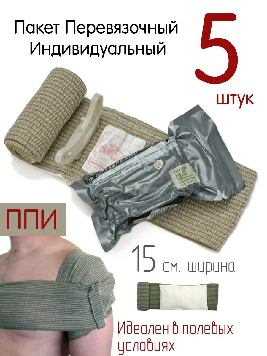 ППИ Пакет Перевязочный...
