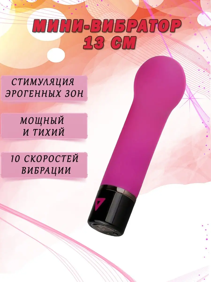 Мини-вибратор для женщин 13см секс игрушка 18+ edc 122131026 купить в  интернет-магазине Wildberries