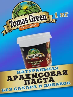 Арахисовая паста без сахара 1кг Tomas Green 122131605 купить за 377 ₽ в интернет-магазине Wildberries