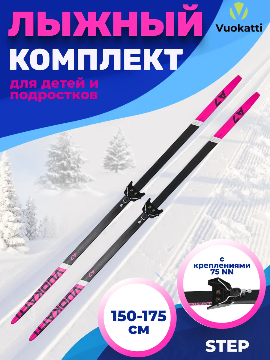 Лыжи беговые Step c...