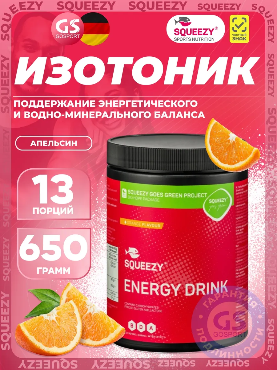 Изотоник Energy Drink 650 г, Апельсин