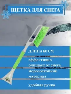 Щетка скребок для снега автомобильная STVOL 122152622 купить за 686 ₽ в интернет-магазине Wildberries