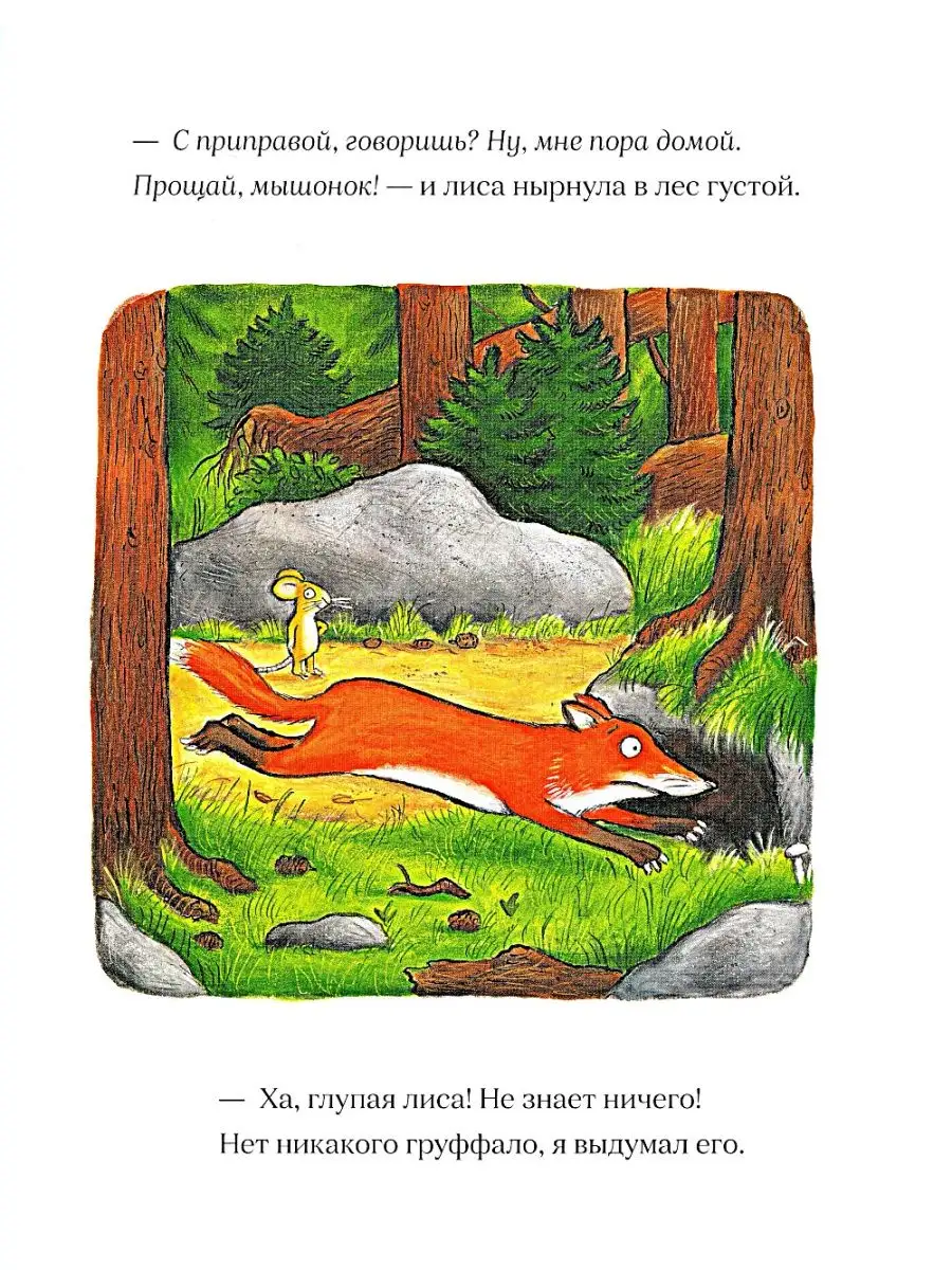 Груффало: стихи Издательство Машины Творения 122154032 купить за 460 ₽ в  интернет-магазине Wildberries