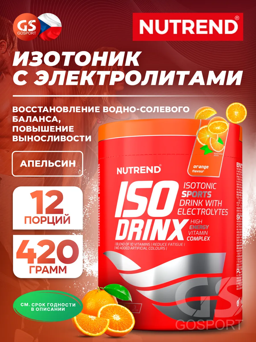 Изотоник Isodrinx напиток с электролитами 420 г, Апельсин