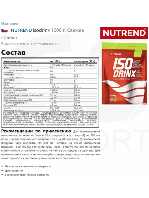 NUTREND Изотоник Isodrinx с электролитами 1000 г, Свежее яблоко, 1 кг, фото 2