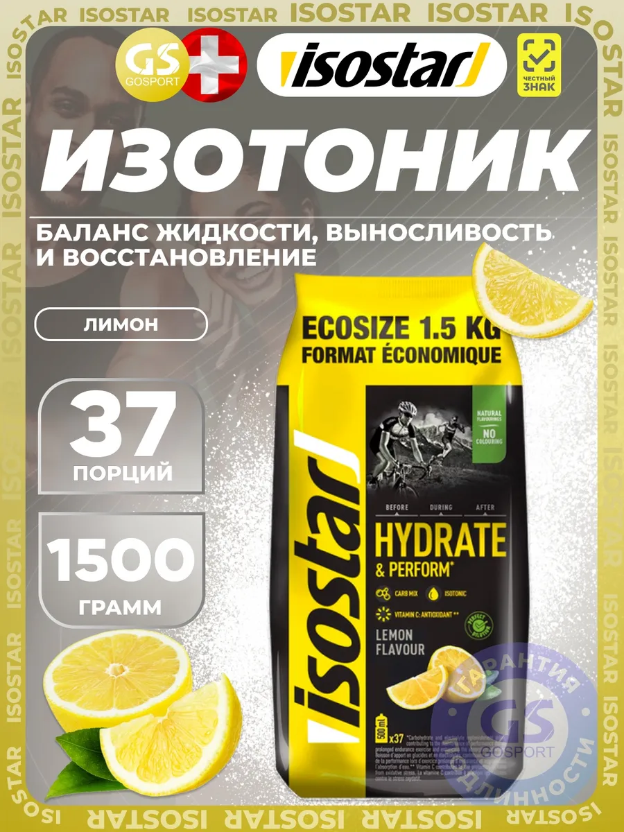 Изотоник Hydrate & Perform 1500 г, Лимон