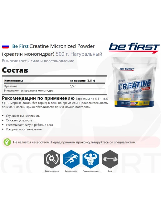 Be First Креатин моногидрат Creatine Micronized Powder порошок 500 г, 500 г, фото 2